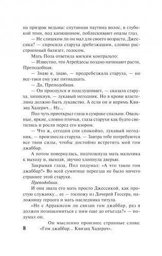 Дюна фото книги 3