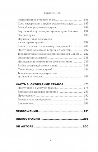 Жизнь между жизнями фото книги 3