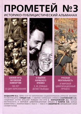 Прометей №3 фото книги