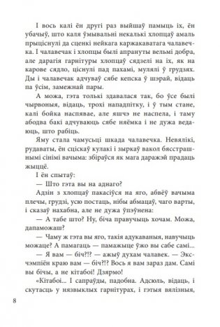 Чазенія. Выбраныя творы фото книги 7