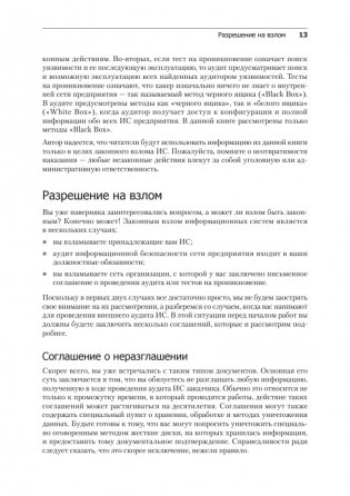 Kali Linux в действии. Аудит безопасности информационных систем. 2-е издание фото книги 9