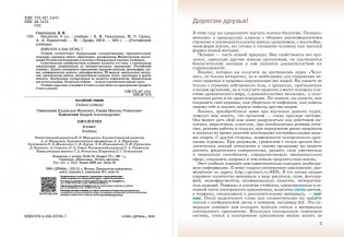 Биология. 8 класс. Учебник. ФГОС фото книги 2