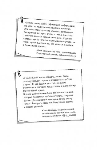 Конструктор идеальной жизни. #HarmonyGirl фото книги 16