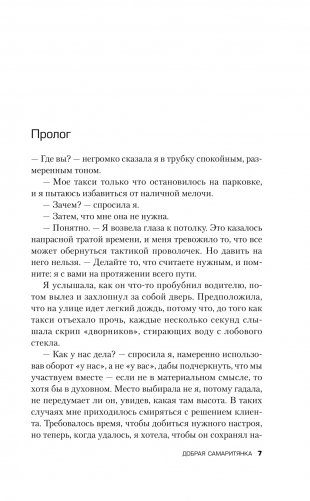 Добрая самаритянка фото книги 2