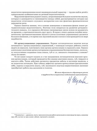 Уроки логопеда. Исправление нарушений речи фото книги 13