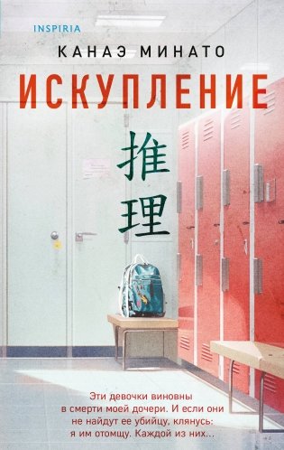 Искупление фото книги