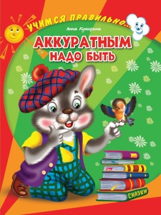 Аккуратным надо быть фото книги