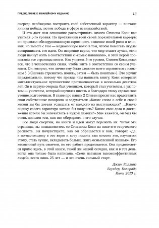 Семь навыков высокоэффективных людей. Мощные инструменты развития личности фото книги 10