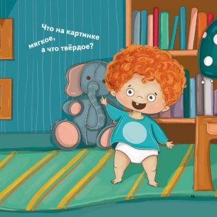 Тот, который... Книжка на ночь для шалунишек фото книги 7