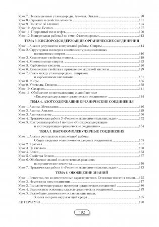 Химия. 9 класс. План-конспект уроков фото книги 16