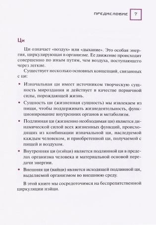 Упражнения цигун для компьютерных пользователей фото книги 15