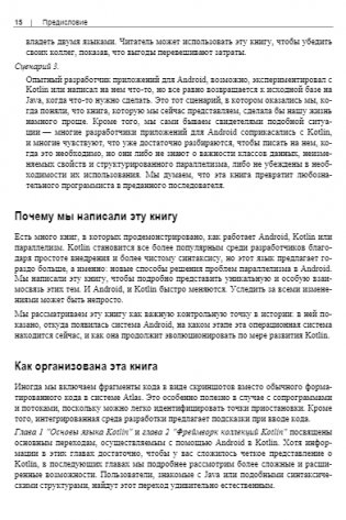 Программирование на Kotlin для Android фото книги 13
