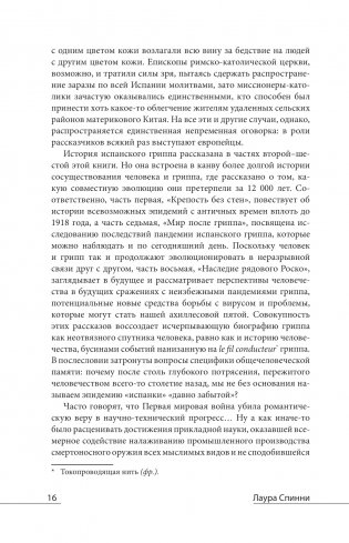 Бледный всадник: как "испанка" изменила мир фото книги 11
