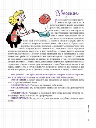 Мой блокнот. Дневник стройности фото книги 2
