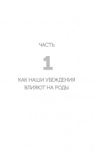 Гипнороды. Книга-практикум по техникам глубокого расслабления в родах фото книги 4
