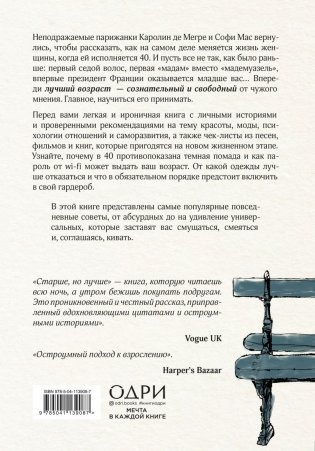 Старше, но лучше. Искусство взрослеть, не старея фото книги 12
