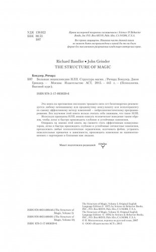 Большая энциклопедия НЛП. Структура магии фото книги 5