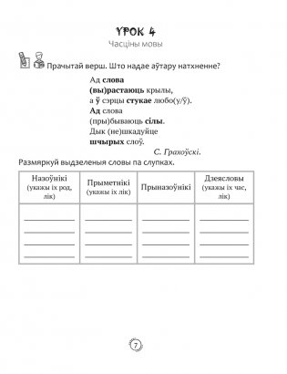 Беларуская мова. 4 клас. Арфаграфічная размінка фото книги 6