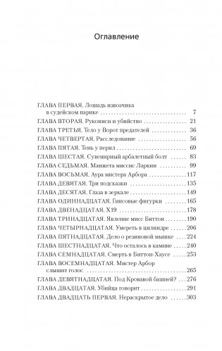 Тайна Безумного Шляпника фото книги 2