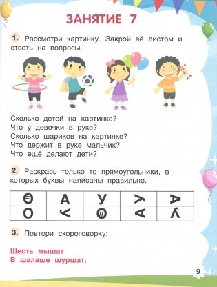 Будущий школьник. Память фото книги 11