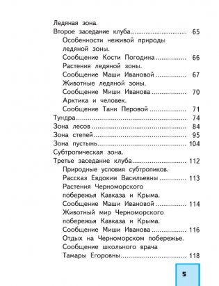 Окружающий мир. 4 класс. Учебник. Часть 1. ФГОС фото книги 3