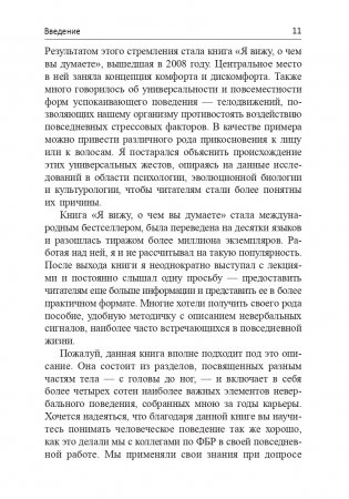 Словарь языка тела фото книги 11