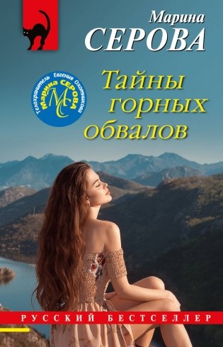 Тайны горных обвалов фото книги