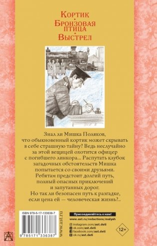 Кортик. Бронзовая птица. Выстрел фото книги 2