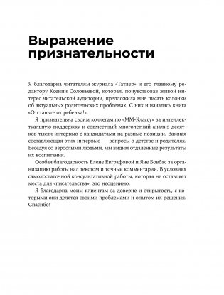 Отстаньте от ребенка! Простые правила мудрых родителей фото книги 8