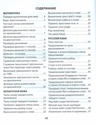 Математика, белорусский и русский языки : изучаем пошагово. 3 класс фото книги 6