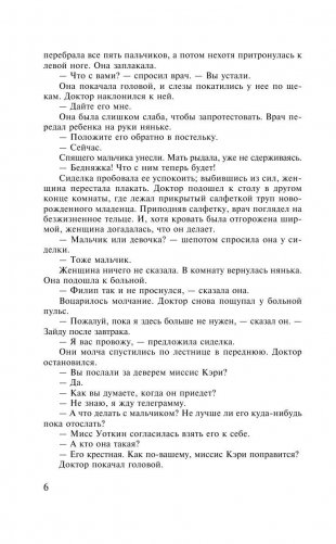 Бремя страстей человеческих фото книги 6