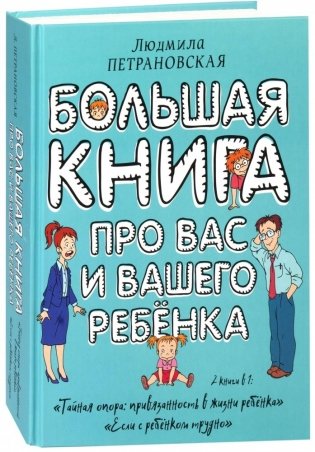 Большая книга про вас и вашего ребенка фото книги 2