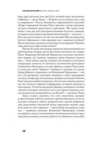Восток, Запад и секс. История опасных связей фото книги 11