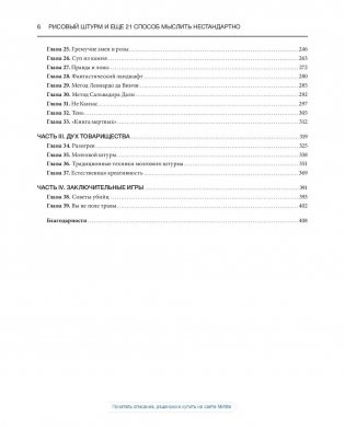 Рисовый штурм и еще 21 способ мыслить нестандартно фото книги 3