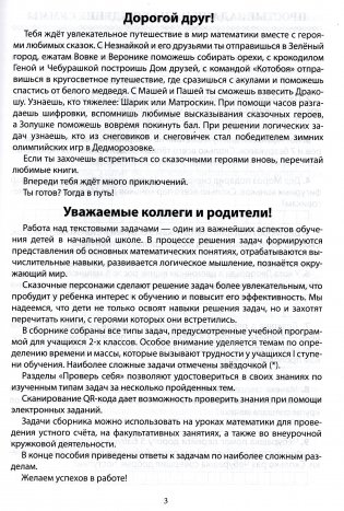 Математика. Сборник задач. 2 класс фото книги 3