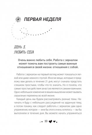 Стань счастливым за 21 день. Самый полный курс любви к себе фото книги 11