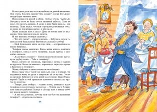 Папа, мама, бабушка и восемь детей в деревне. Невероятные каникулы фото книги 7