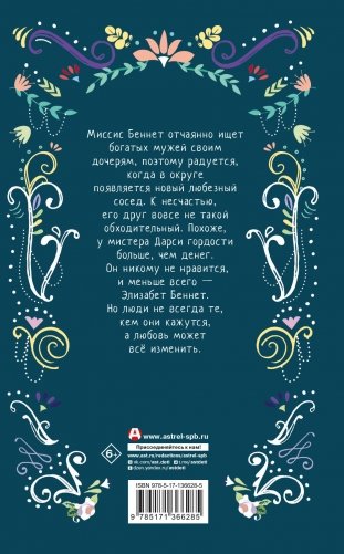 Гордость и предубеждение фото книги 12