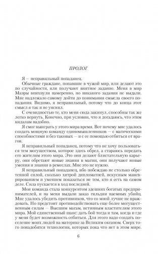 Негатор. Возвращение неправильного попаданца фото книги 7