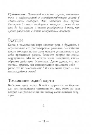 Спросите у ангелов. 42 карты + инструкция фото книги 9