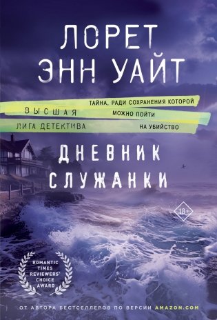 Дневник служанки фото книги