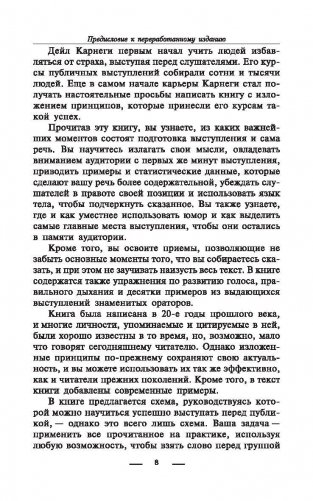 Как выработать уверенность в себе и влиять на людей, выступая публично фото книги 8