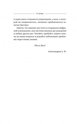 Нумерология с нуля. Секреты цифрового анализа фото книги 13