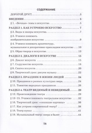 Искусство. 6 класс. Раздаточный материал по учебному предмету «Искусство (отечественная и мировая художественная культура) фото книги 4
