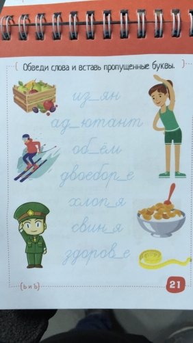 Умный блокнот. Начальная школа. Русский язык с нейропсихологом. 3-4 класс фото книги 3