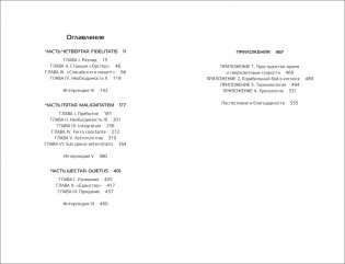 По ту сторону звёзд. Книга 2 фото книги 4