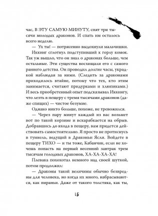 Как приручить дракона фото книги 8