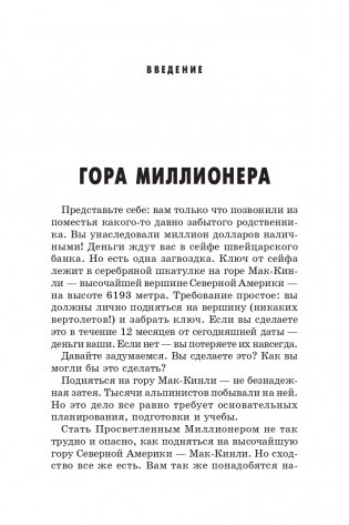 Миллионер за минуту фото книги 3