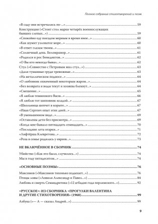 Полное собрание стихотворений и поэм. В 4 томах. Том 1 фото книги 5