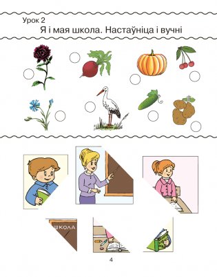 Беларуская мова. 1 клас. Рабочы сшытак (для школ з рускай мовай навучання) фото книги 9